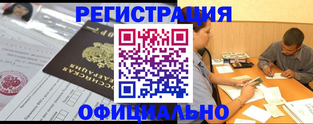 временная регистрация 2025 в Волжском
