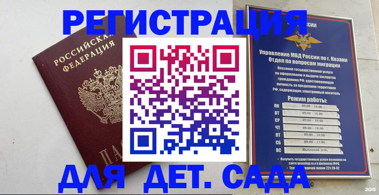 временная регистрация недорого в Волжском