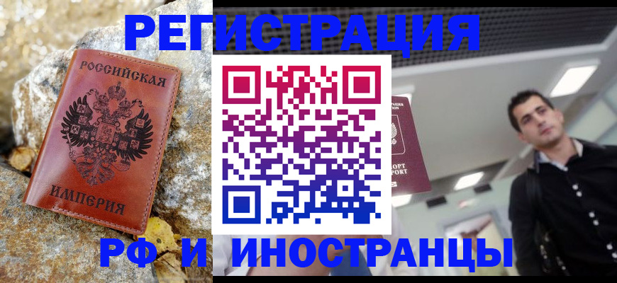 временная регистрация недорого в Волжском