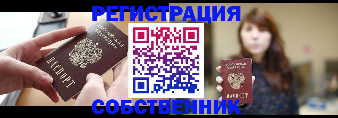 временная регистрация недорого в Волжском
