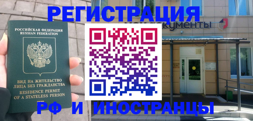 временная регистрация 2025 в Волжском